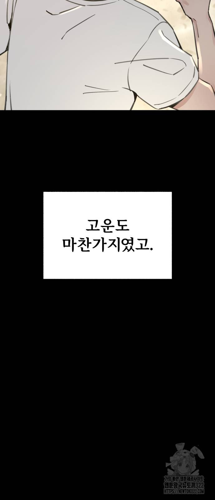 뮤즈 온 유명 71화 - 웹툰 이미지 64