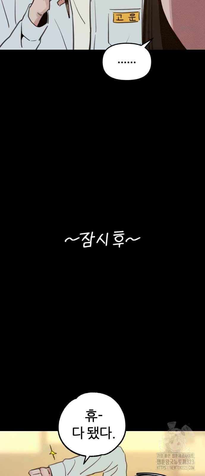 뮤즈 온 유명 72화 - 웹툰 이미지 12