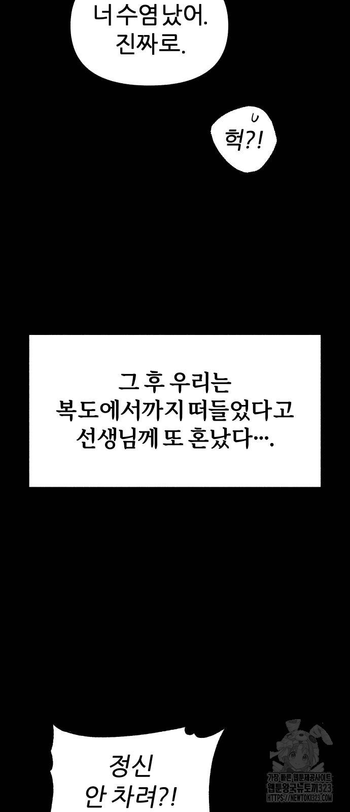 뮤즈 온 유명 72화 - 웹툰 이미지 39