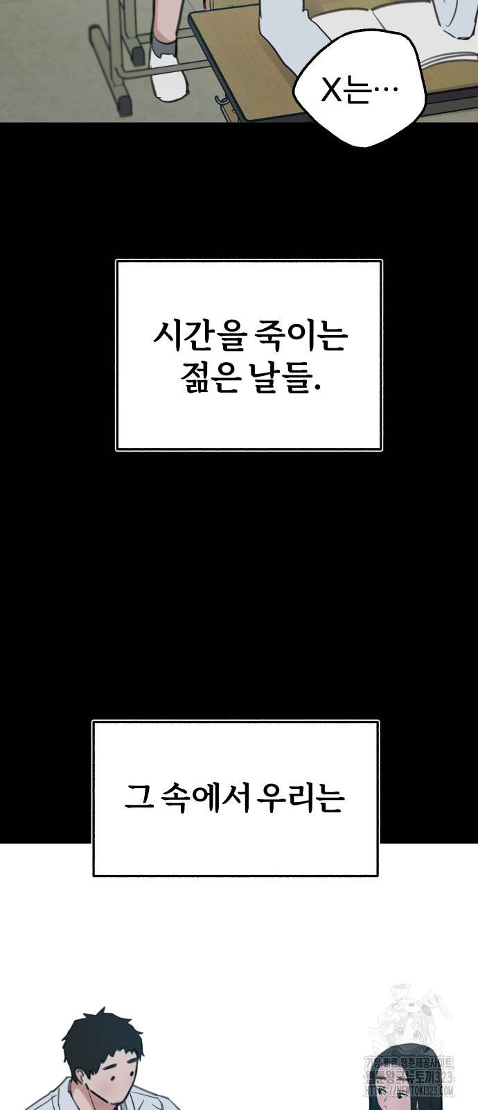 뮤즈 온 유명 72화 - 웹툰 이미지 46