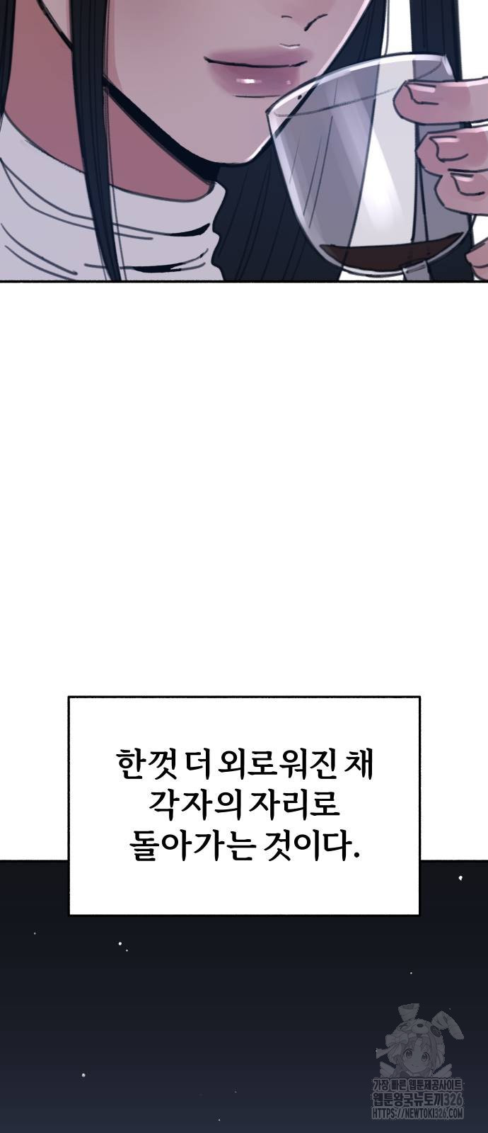 뮤즈 온 유명 74화 - 웹툰 이미지 34