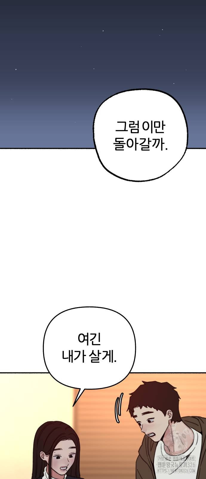 뮤즈 온 유명 74화 - 웹툰 이미지 35