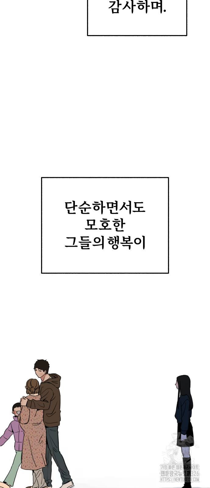 뮤즈 온 유명 74화 - 웹툰 이미지 58