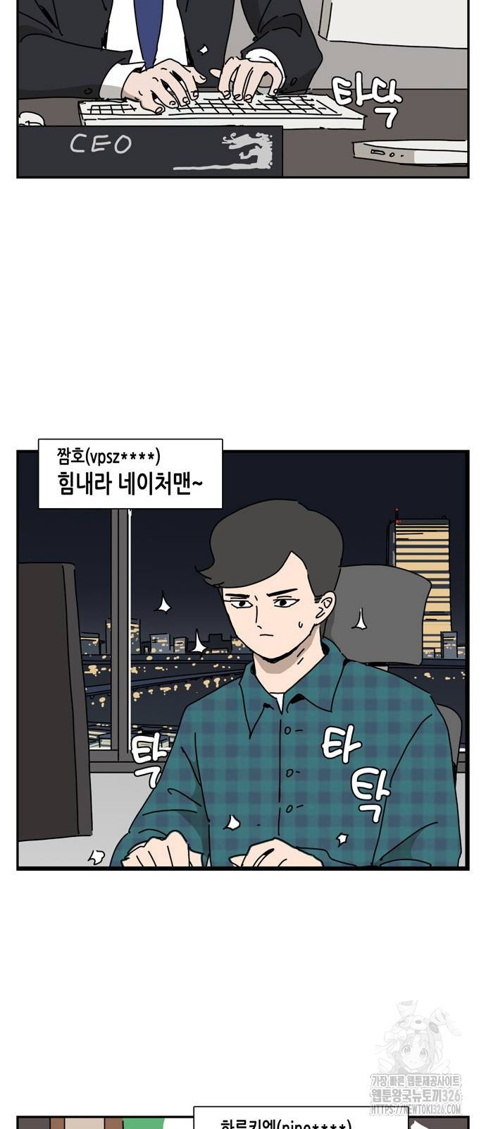 네이처맨 48화 - 웹툰 이미지 4