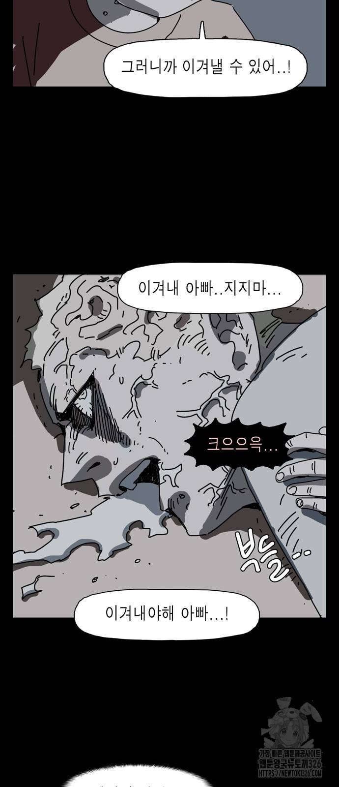 네이처맨 48화 - 웹툰 이미지 49