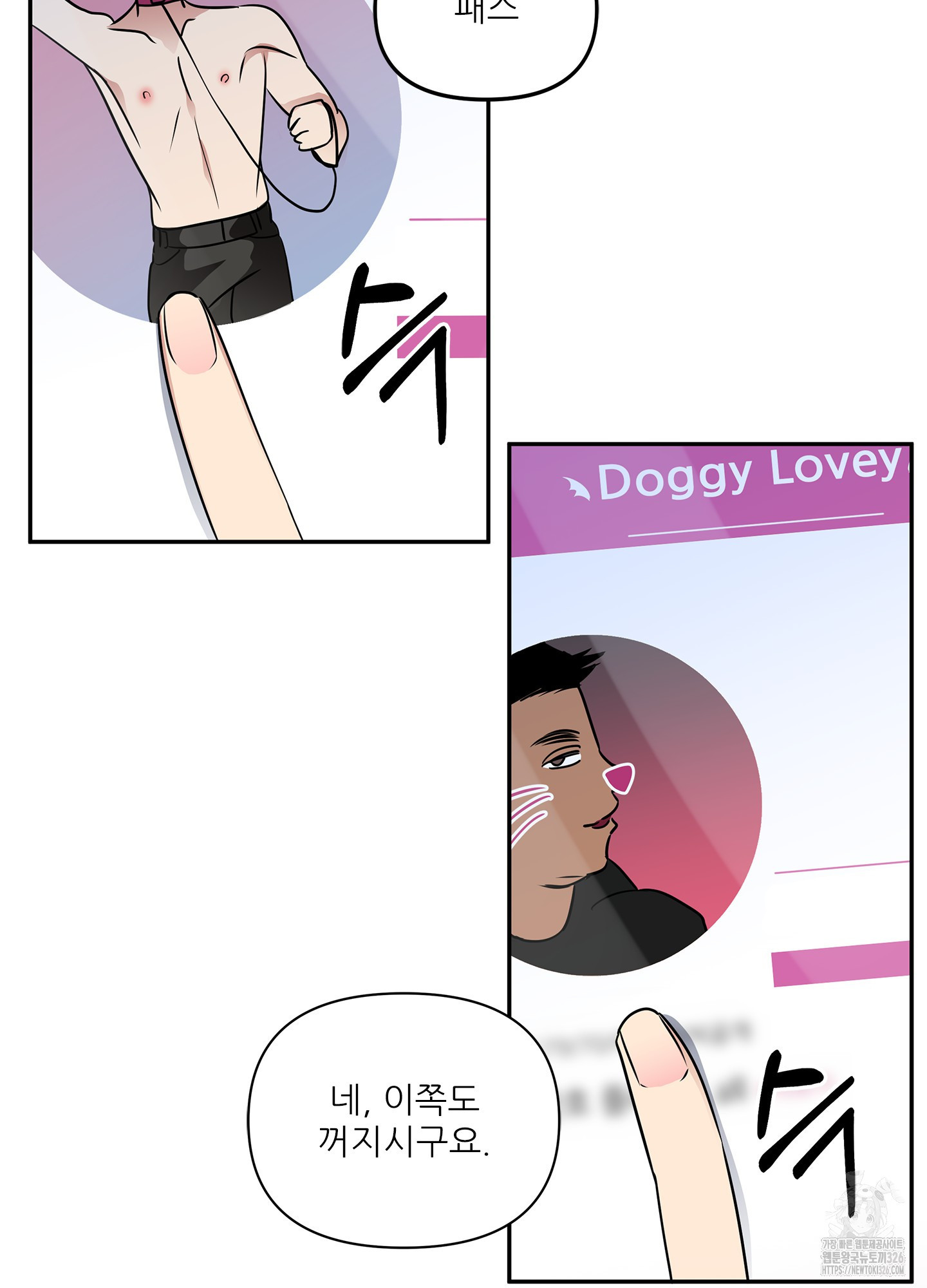 Doggy Lovey 1화 - 웹툰 이미지 44