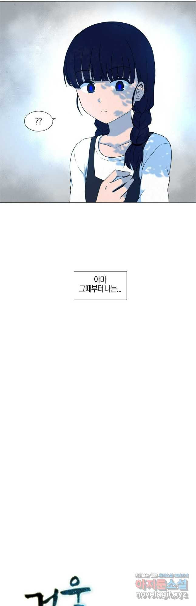 거울 죽이기 55화 - 웹툰 이미지 5