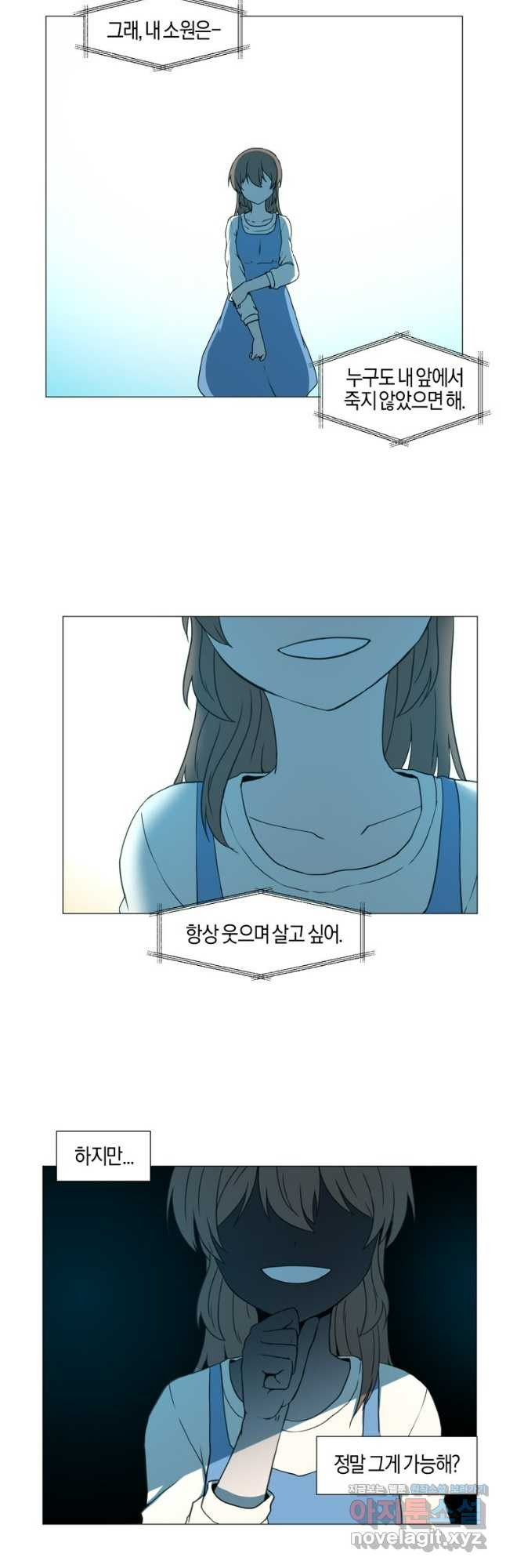 거울 죽이기 55화 - 웹툰 이미지 13