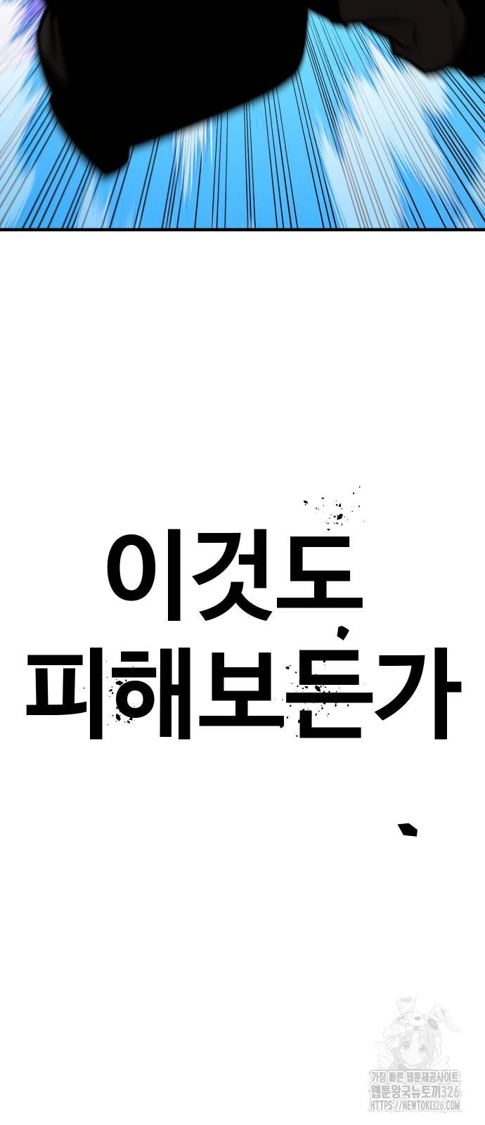 돈내놔 40화 - 웹툰 이미지 54