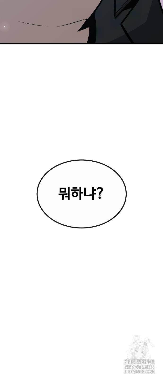 돈내놔 40화 - 웹툰 이미지 84