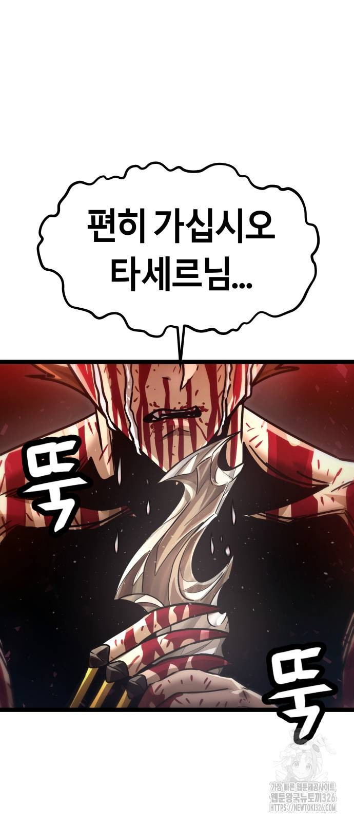 갓트 74화 - 웹툰 이미지 82