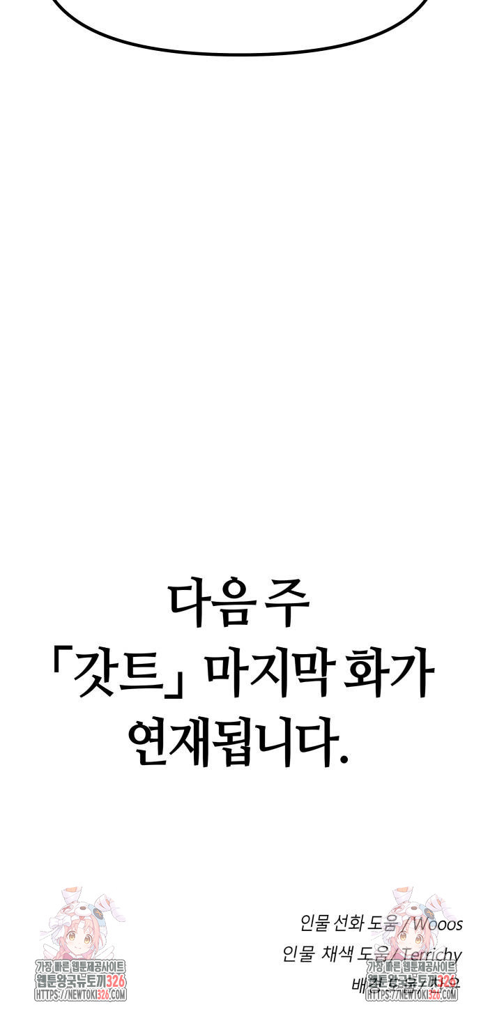 갓트 74화 - 웹툰 이미지 96