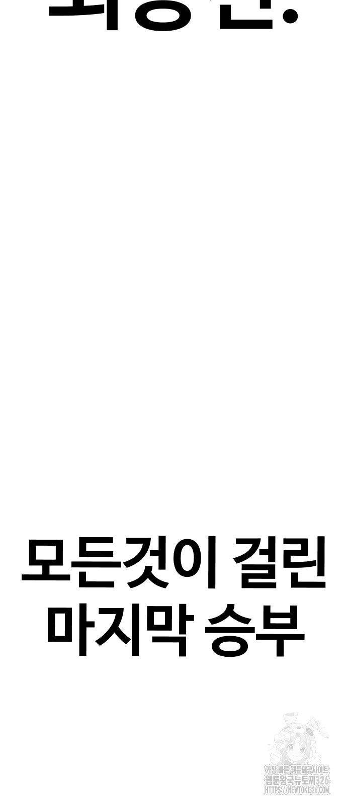 돈내놔 40화 - 웹툰 이미지 132