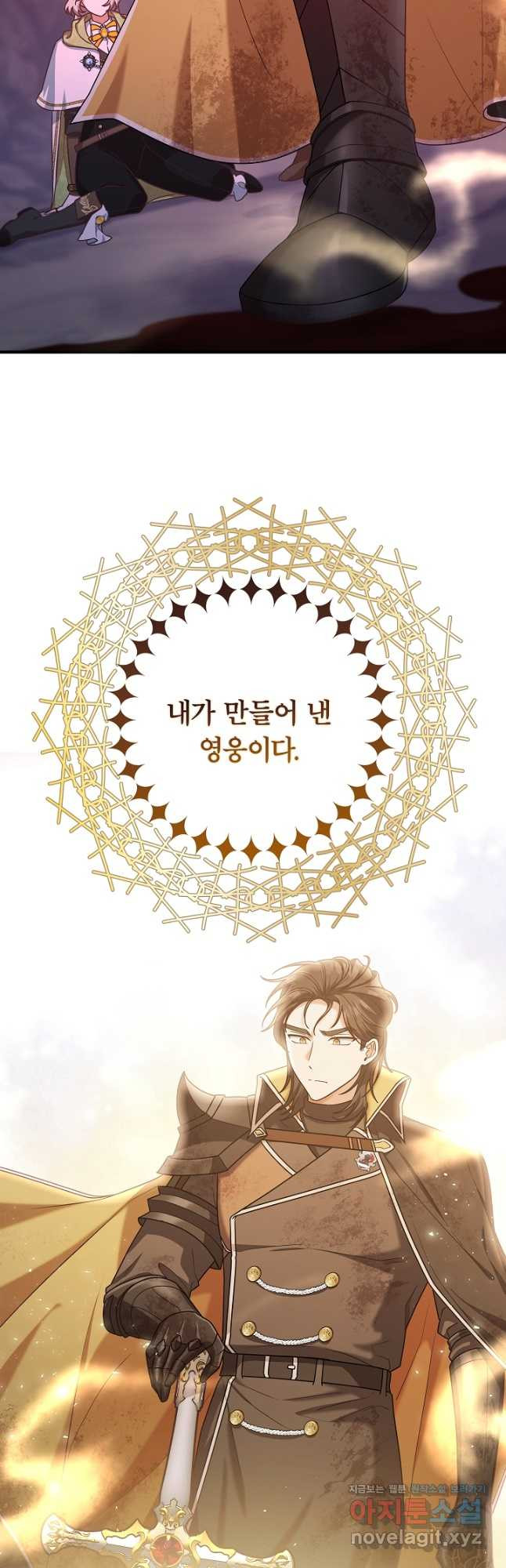 최종 보스의 애인이라니 오해입니다 58화 - 웹툰 이미지 11