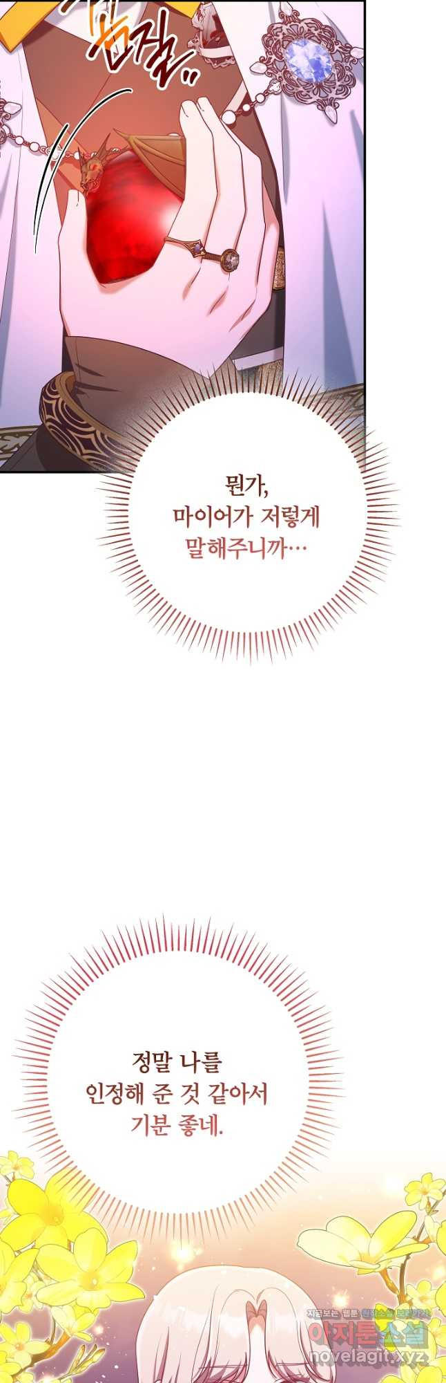 최종 보스의 애인이라니 오해입니다 58화 - 웹툰 이미지 41