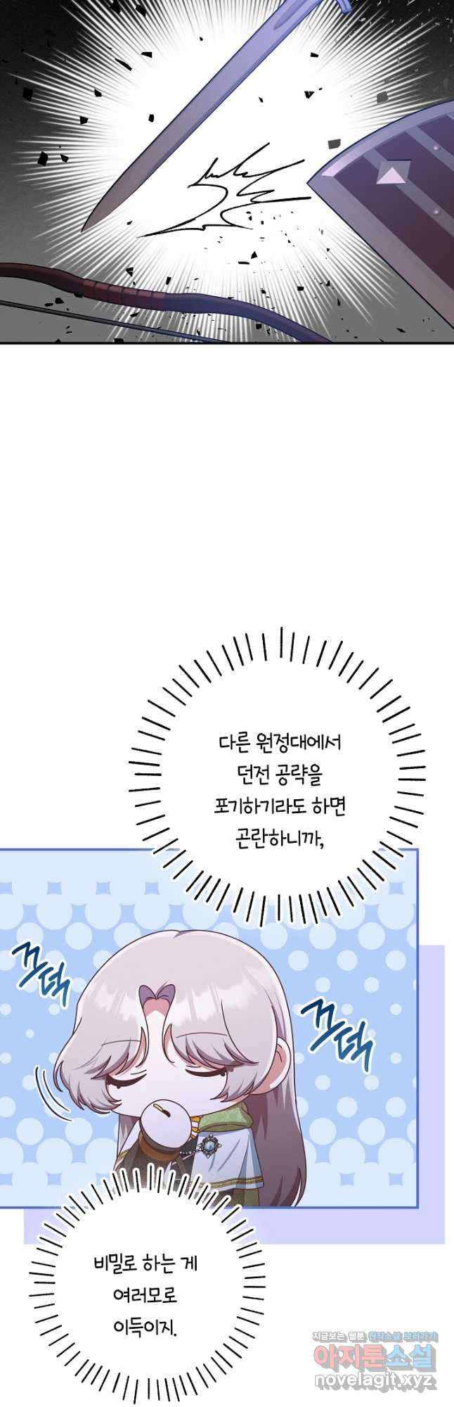 최종 보스의 애인이라니 오해입니다 58화 - 웹툰 이미지 51