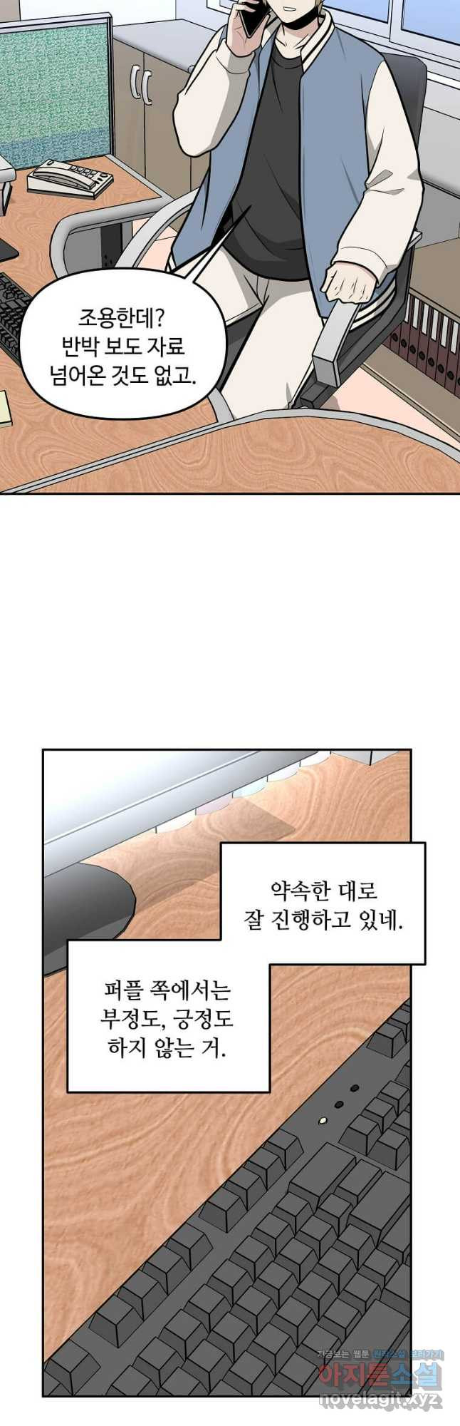 어딜 봐요 매니저님 134화 - 웹툰 이미지 29