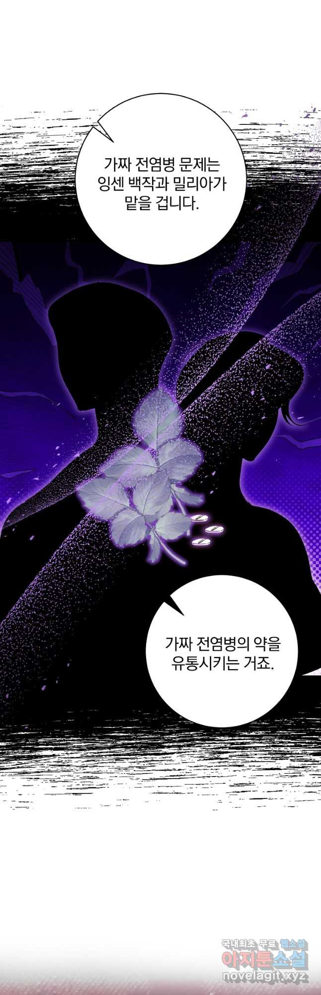 매달려도 소용없어 150화 - 웹툰 이미지 31