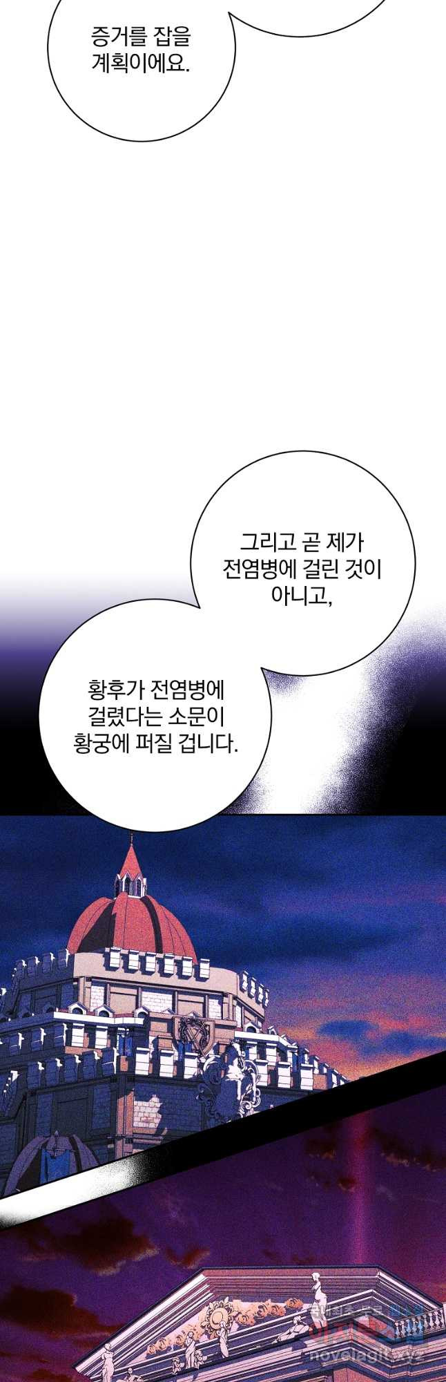 매달려도 소용없어 150화 - 웹툰 이미지 37