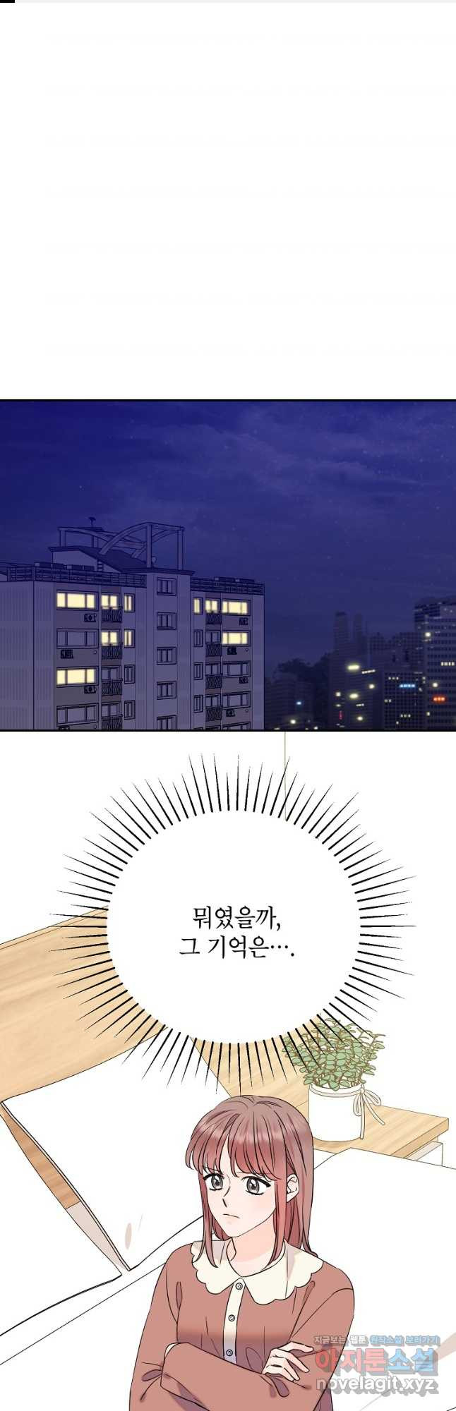 100일의 로맨스 외전 3화 [완결] - 웹툰 이미지 1