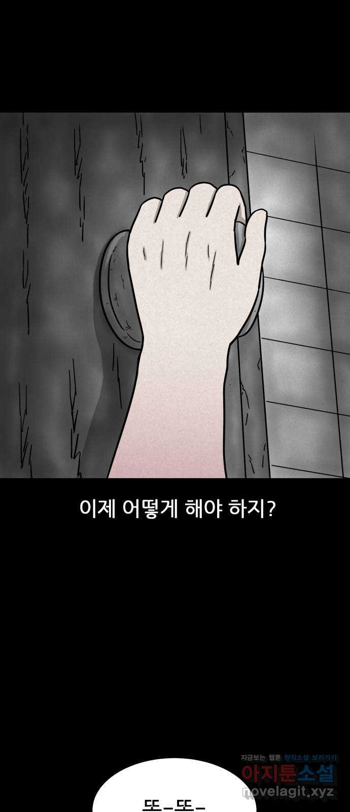 룸9 41화 - 웹툰 이미지 7