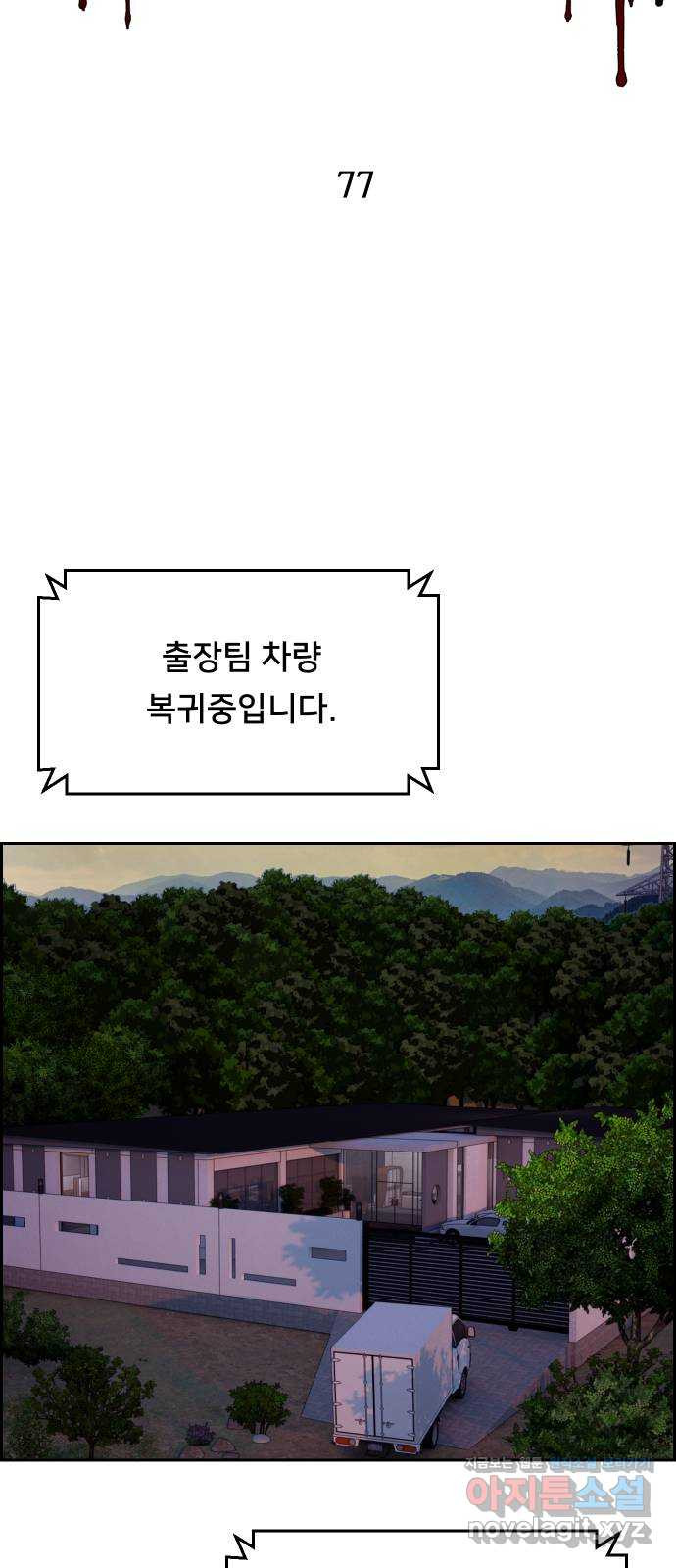 메소드 연기법 77화 - 웹툰 이미지 32