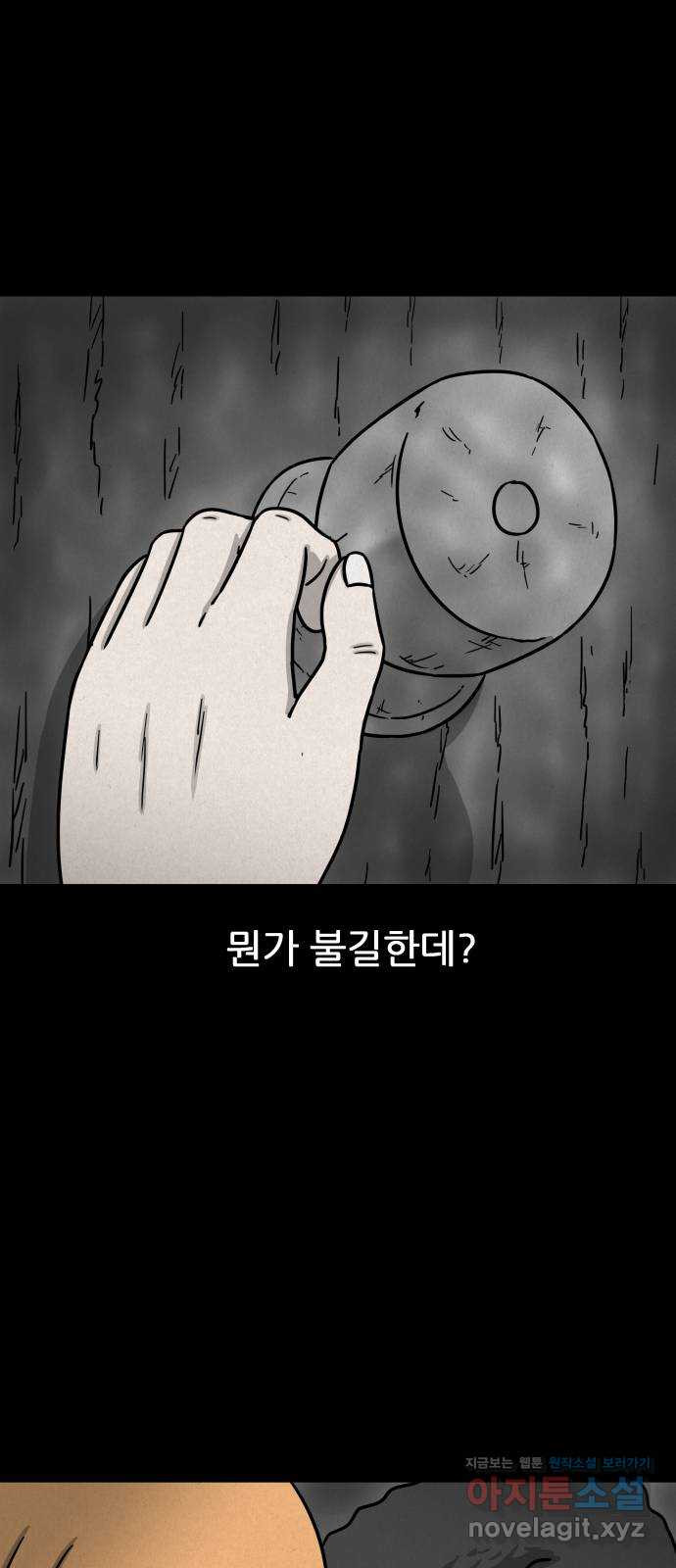 룸9 41화 - 웹툰 이미지 13