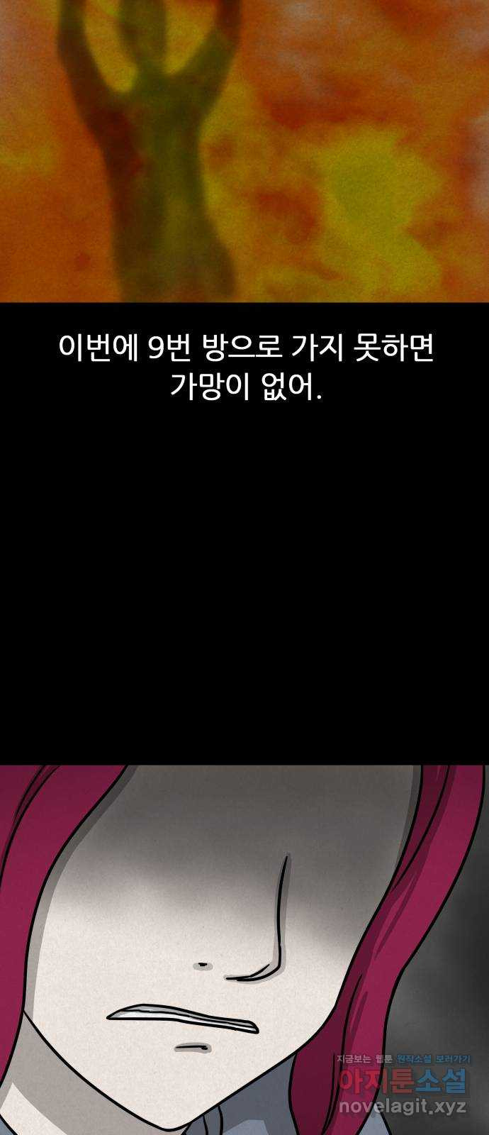 룸9 41화 - 웹툰 이미지 17