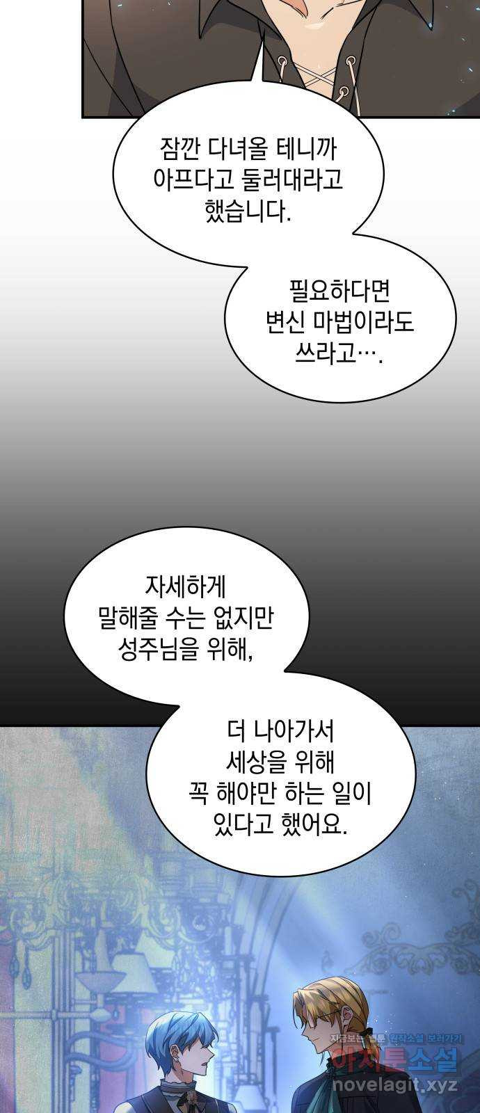 멜빈이 그들에게 남긴 것 85화 - 웹툰 이미지 47