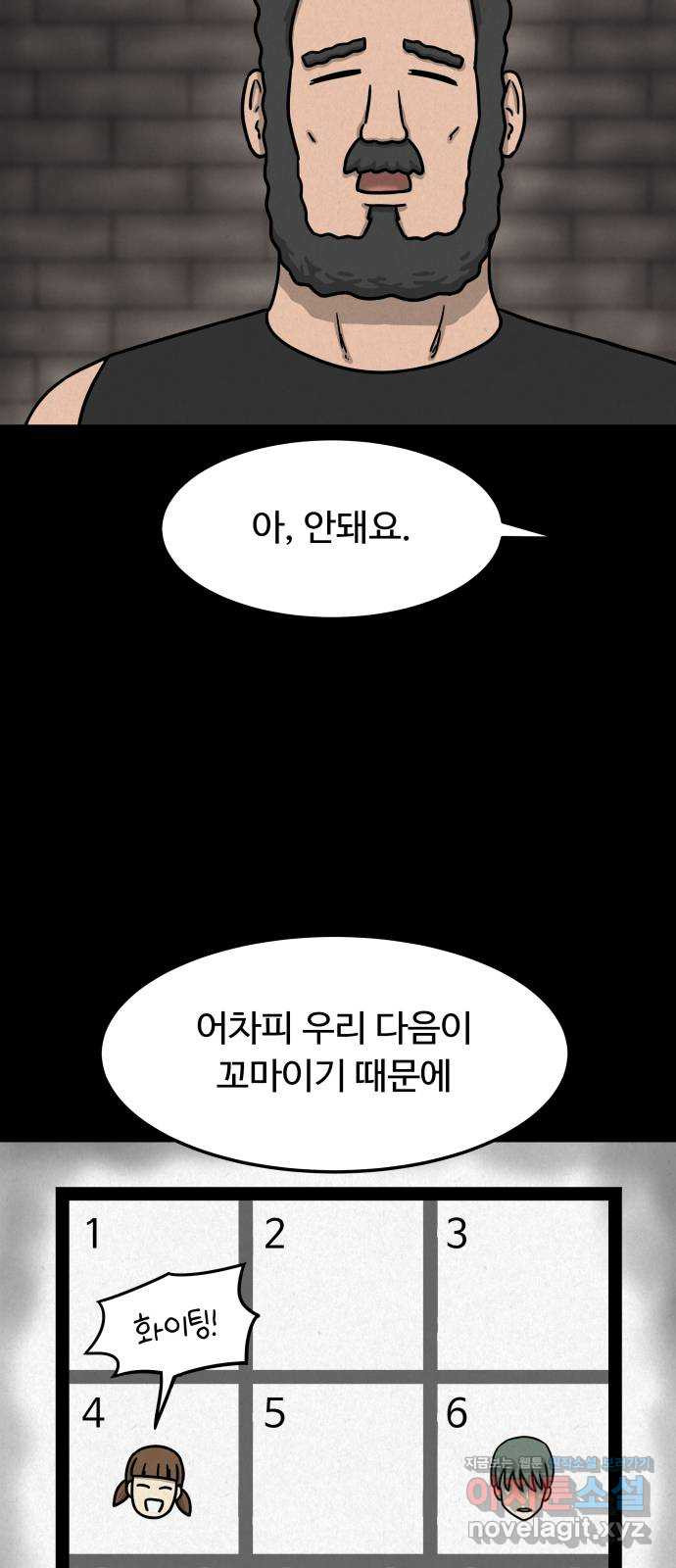 룸9 41화 - 웹툰 이미지 49