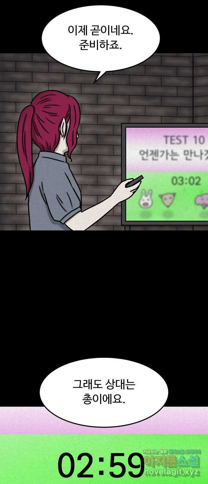 룸9 41화 - 웹툰 이미지 52