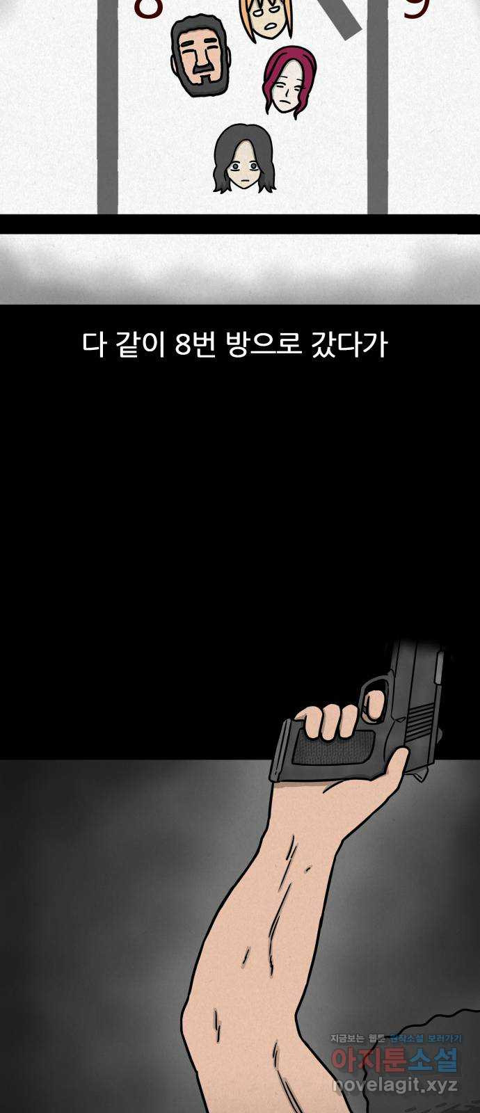 룸9 41화 - 웹툰 이미지 58