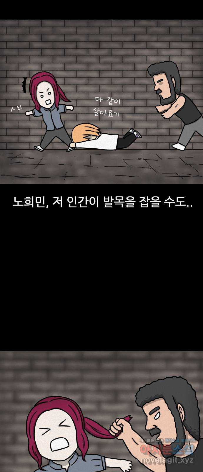 룸9 41화 - 웹툰 이미지 61