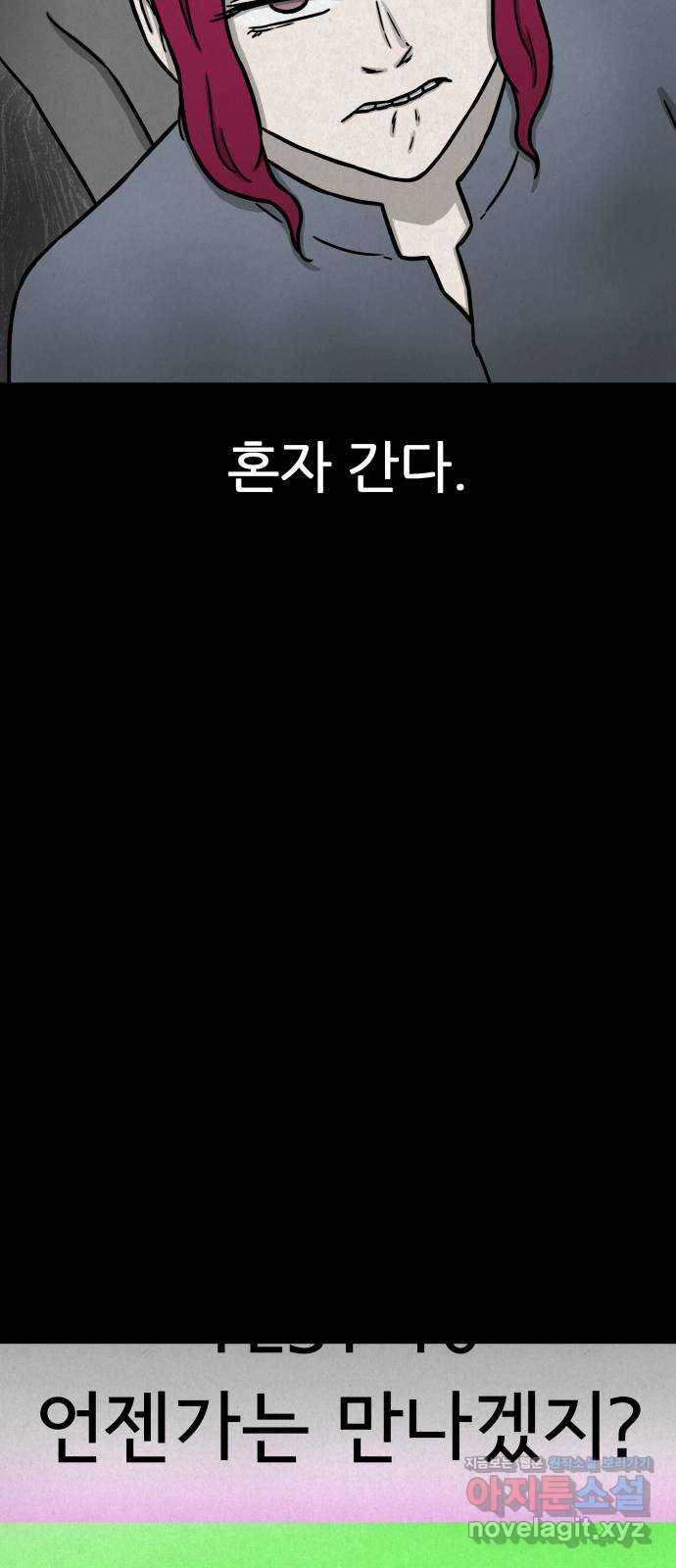 룸9 41화 - 웹툰 이미지 63