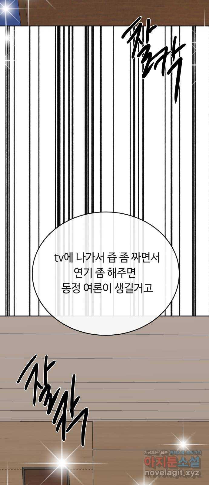 세라는 망돌 55화 - 웹툰 이미지 12