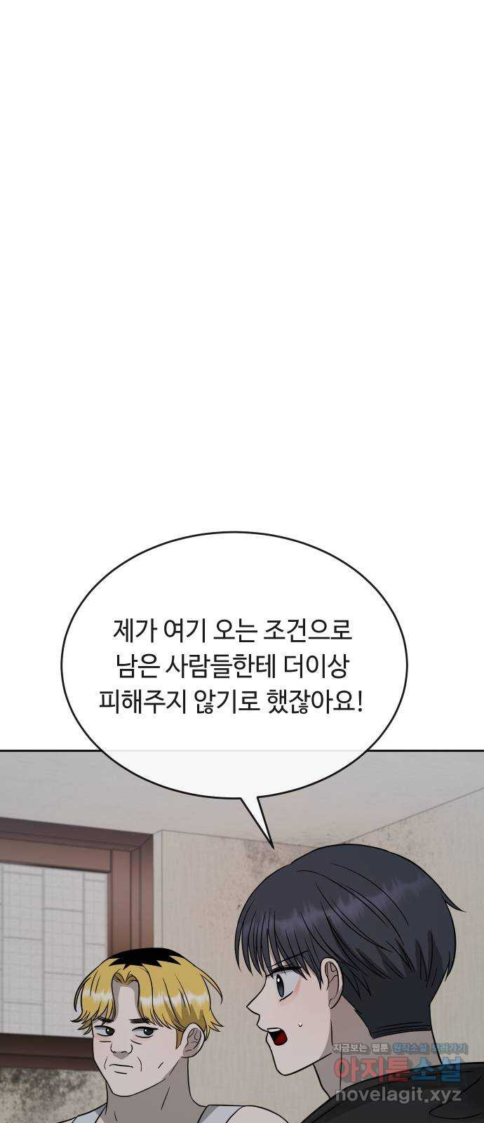 세라는 망돌 55화 - 웹툰 이미지 22