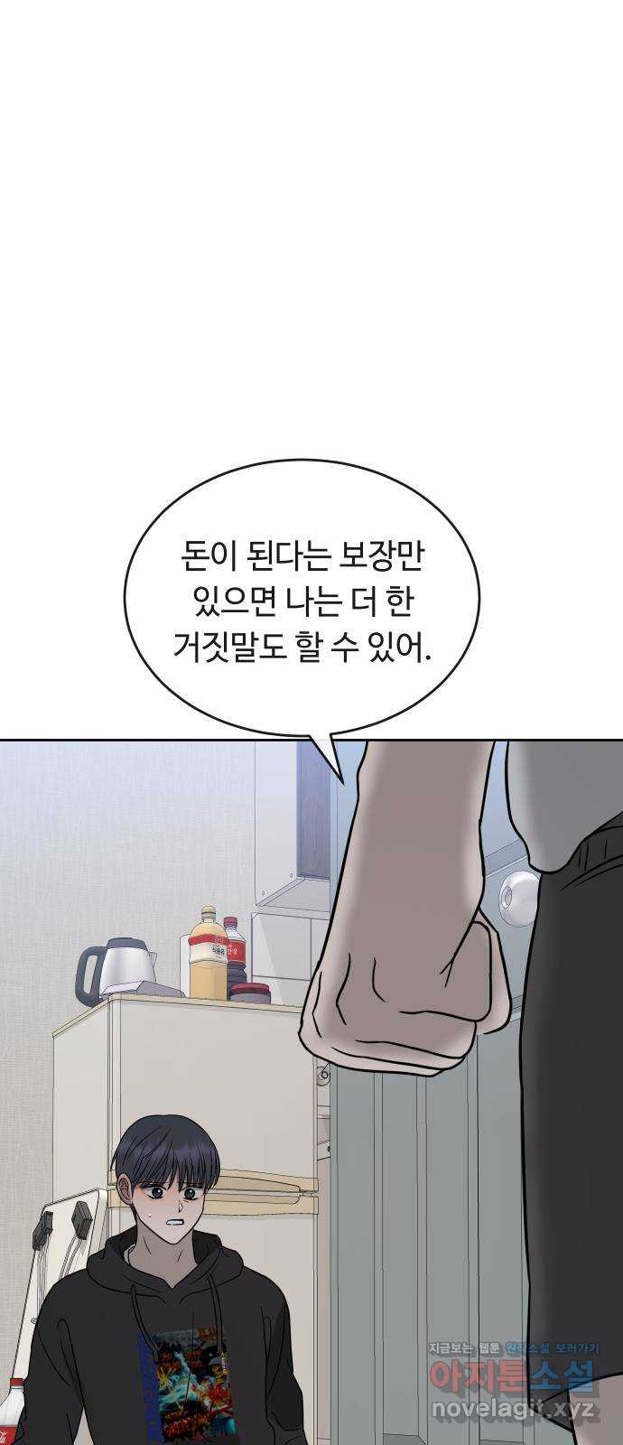 세라는 망돌 55화 - 웹툰 이미지 26