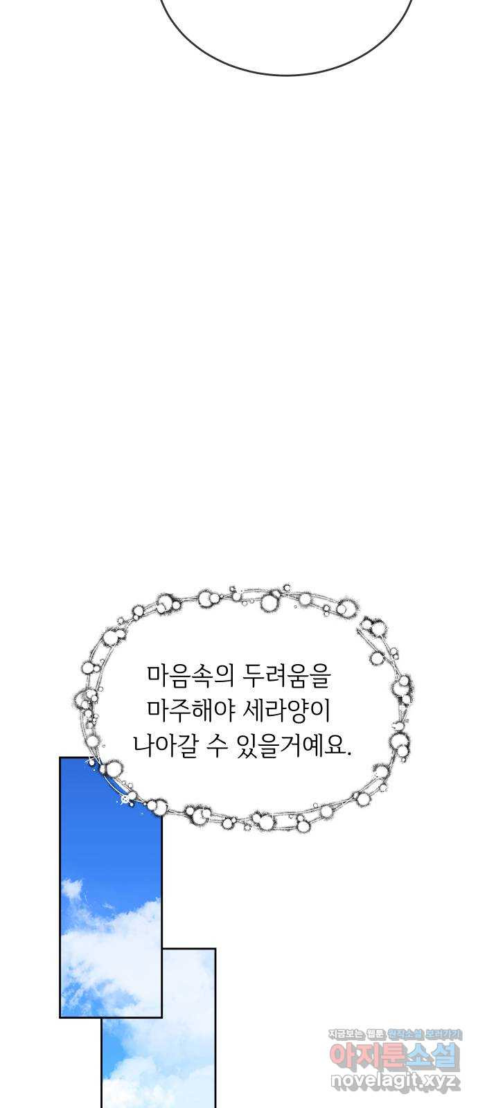 세라는 망돌 55화 - 웹툰 이미지 49