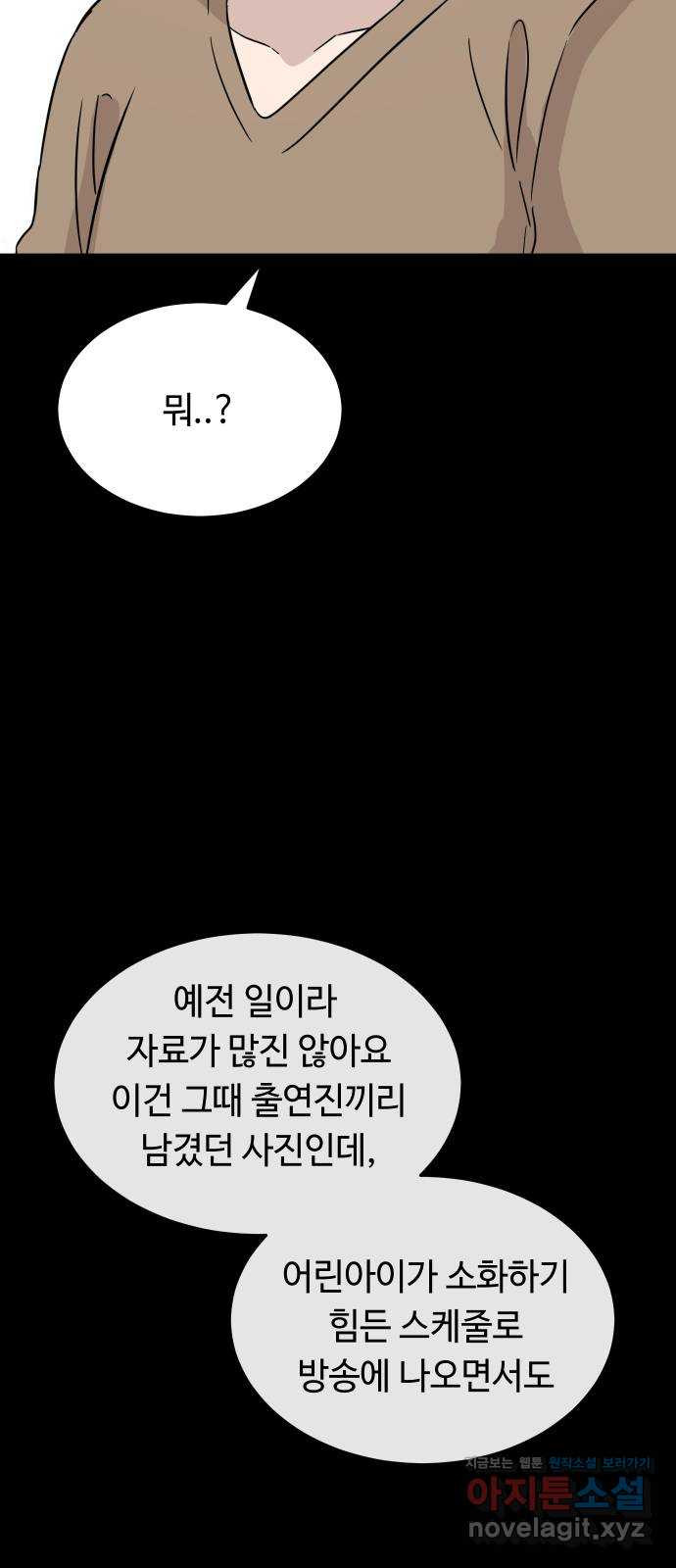 세라는 망돌 55화 - 웹툰 이미지 58