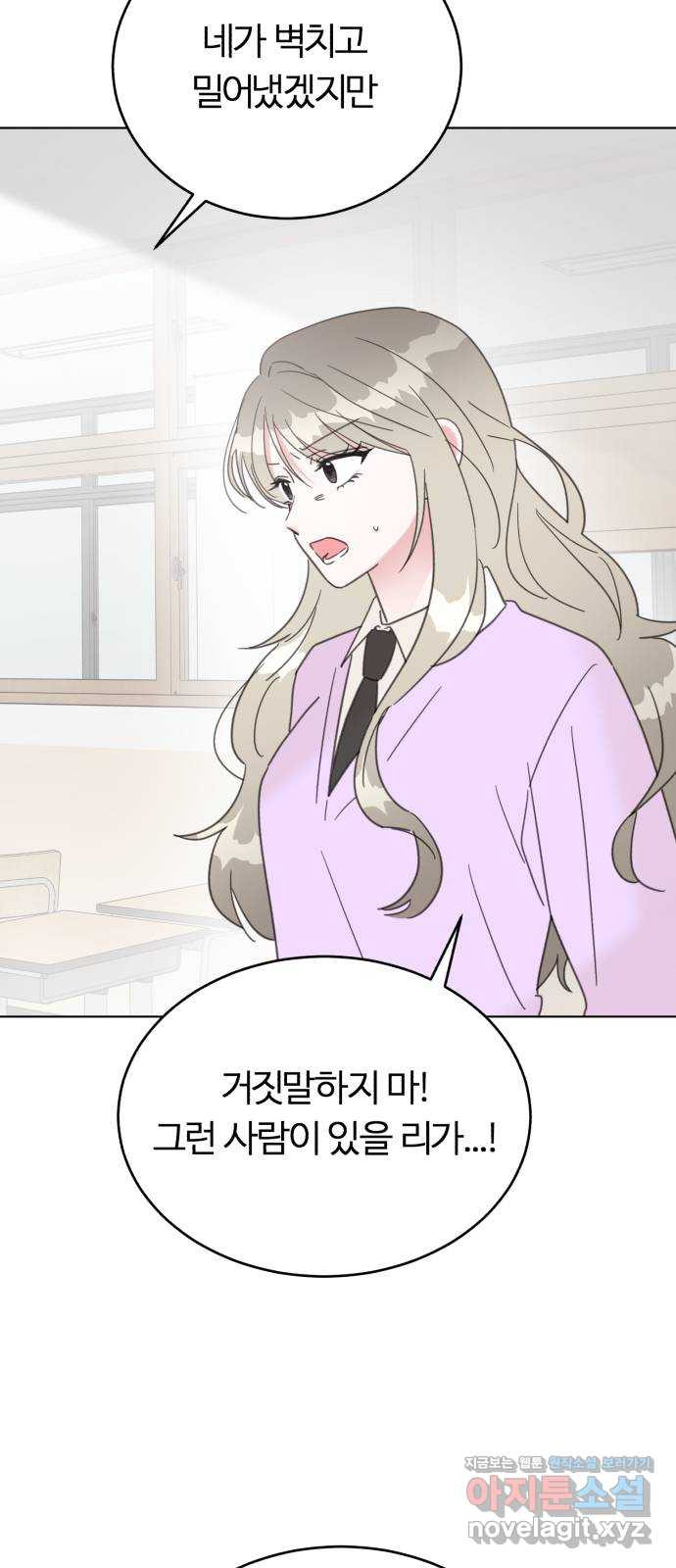 우리 무슨 사이야? 66화 - 웹툰 이미지 18