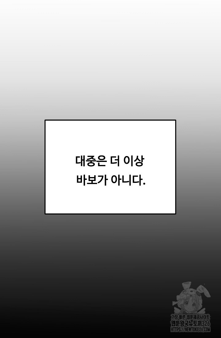 톱스타, 그 자체 89화 - 웹툰 이미지 19