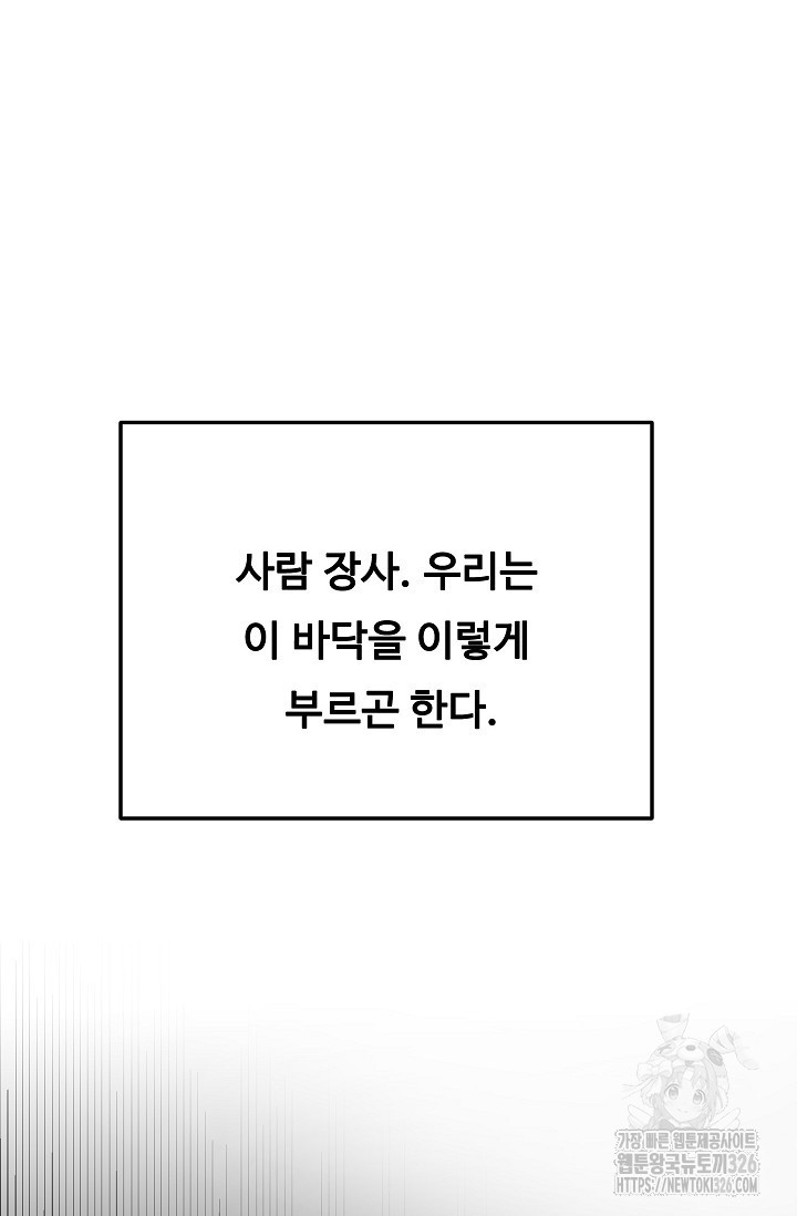 톱스타, 그 자체 89화 - 웹툰 이미지 70