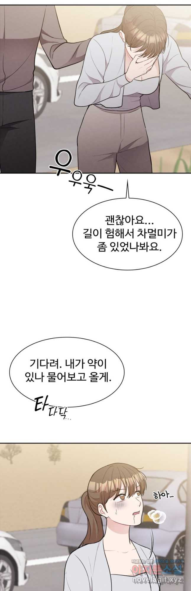 완전무결한 웨딩 73화 - 웹툰 이미지 37