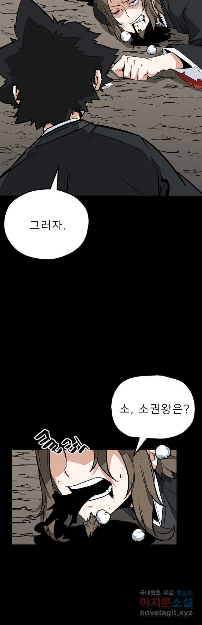 강호 아포칼립스 29화 - 웹툰 이미지 25