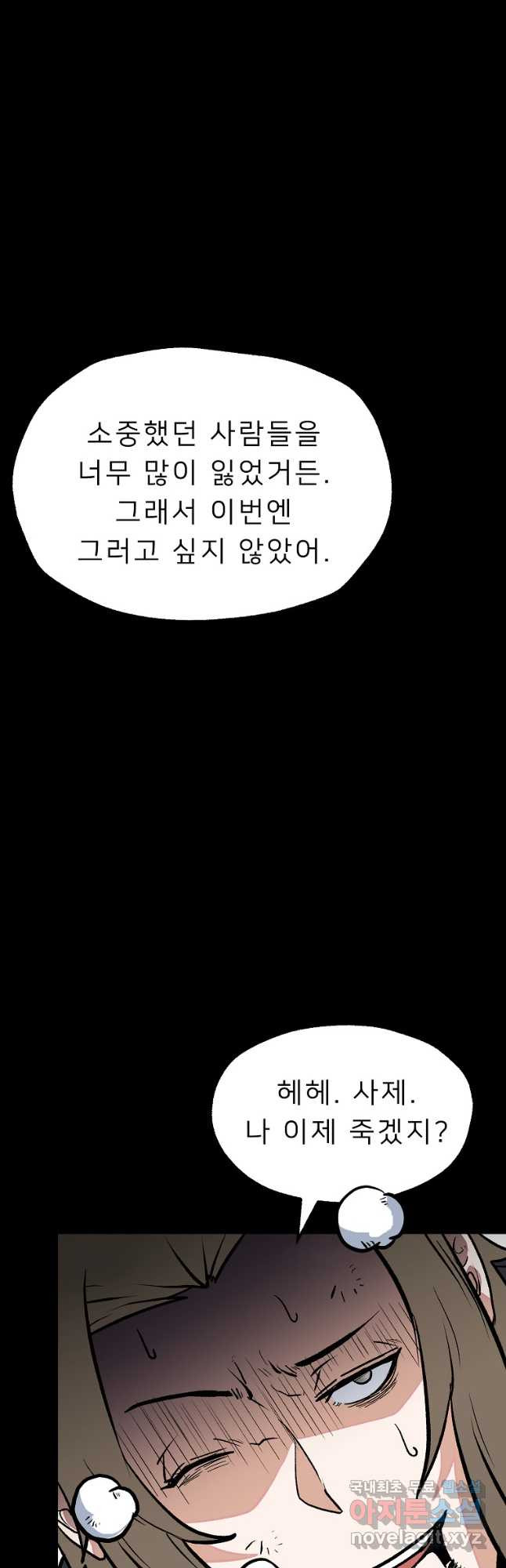 강호 아포칼립스 29화 - 웹툰 이미지 29