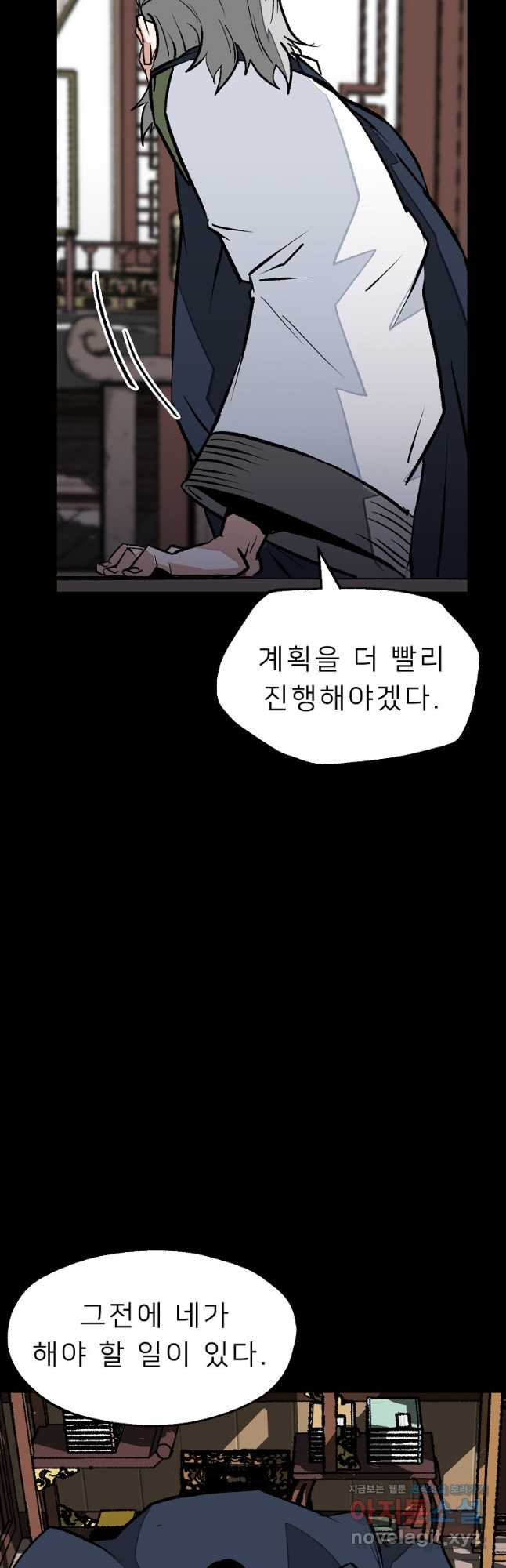 강호 아포칼립스 30화 - 웹툰 이미지 14