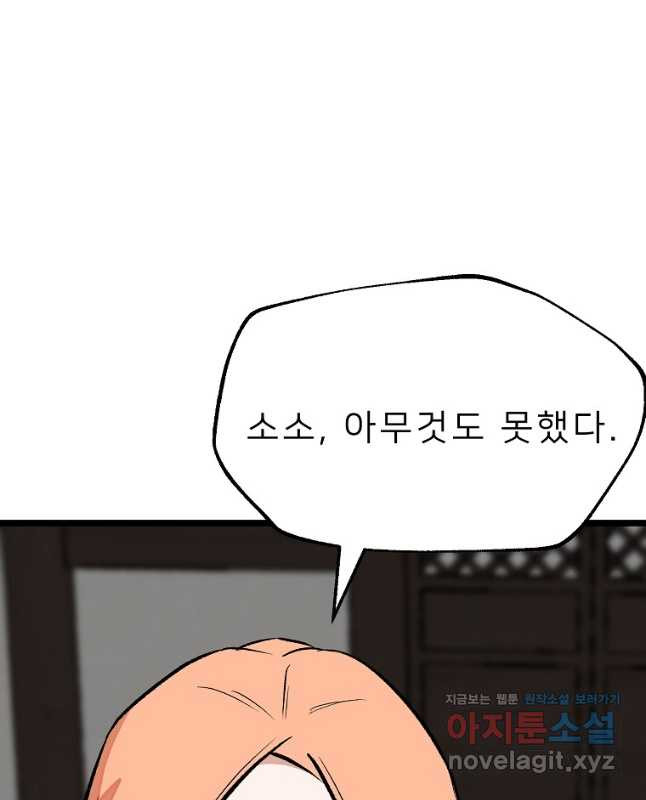 강호 아포칼립스 30화 - 웹툰 이미지 30