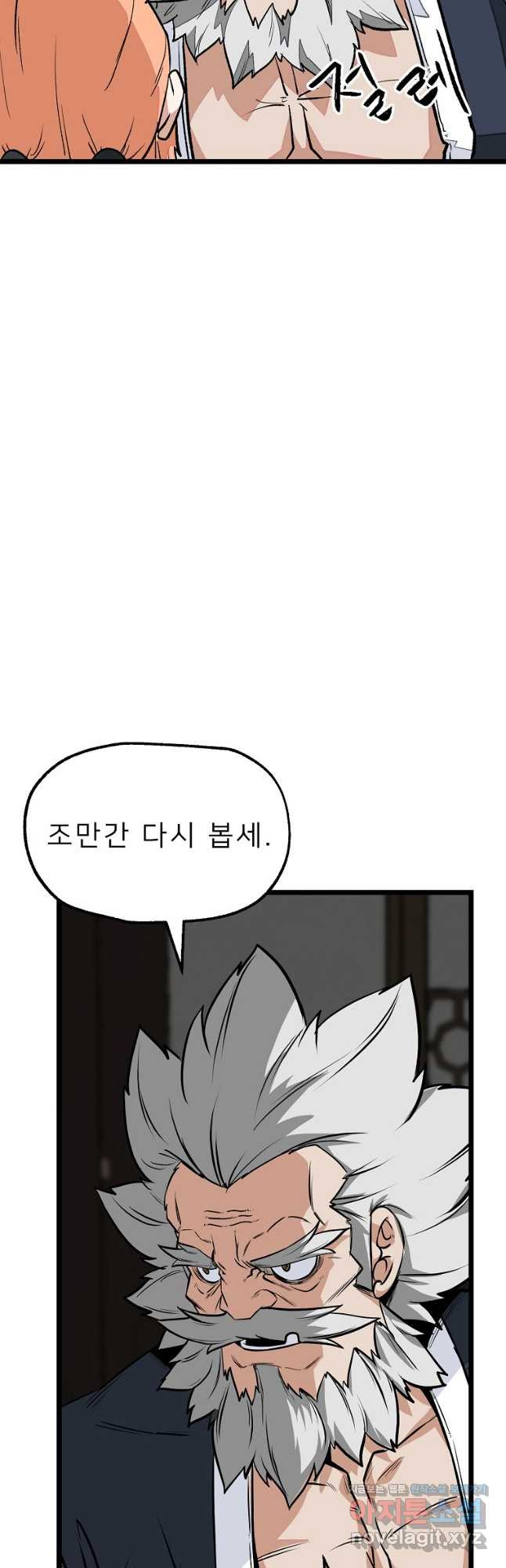 강호 아포칼립스 30화 - 웹툰 이미지 37