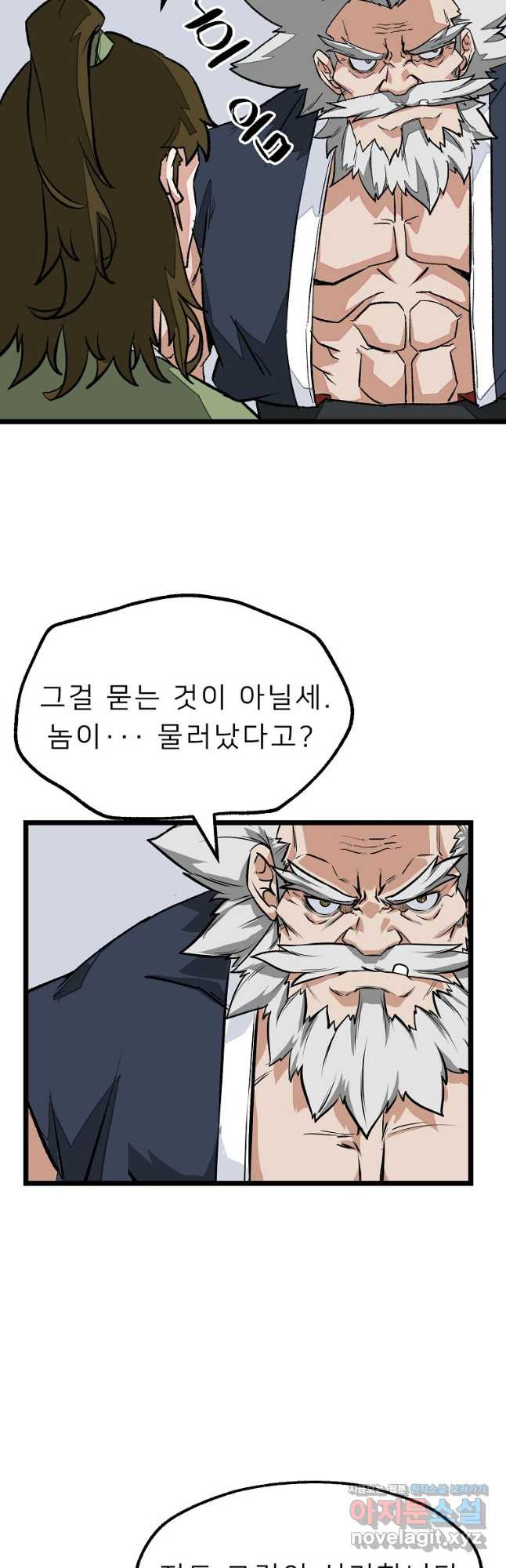 강호 아포칼립스 30화 - 웹툰 이미지 42