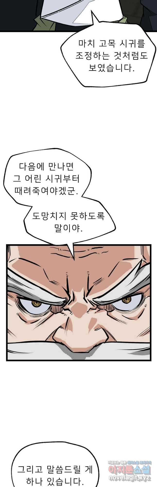 강호 아포칼립스 30화 - 웹툰 이미지 44